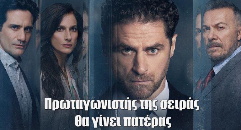 O Tιμωρός: Πρωταγωνιστής της σειράς θα γίνει πατέρας