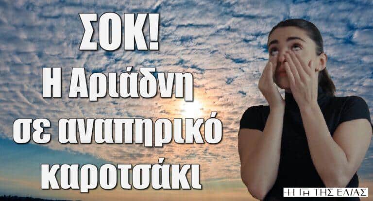 Η Γη της Ελιάς: Η Αριάδνη σε αναπηρικό καροτσάκι – Φωτογραφίες σοκ