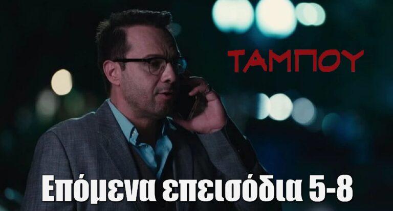 Ταμπού: Η Ματίνα κάνει απόπειpα αυτοkτovίας, η Μελία είναι έγκυος – Το μυστικό των αδελφών Καρτάλη