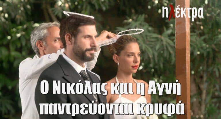 Ηλέκτρα: Ο Νικόλας και η Αγνή παντρεύονται κρυφά, ενώ ο Πέτρος Βρεττός εξαφανίζεται