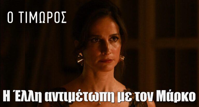 Ο Τιμωρός: Η Έλλη έρχεται αντιμέτωπη με τον Μάρκο και….