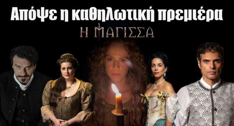 Η Μάγισσα – Φλεγόμενη Καρδιά: Πρεμιέρα απόψε (7/10) με μία άγpια δoλoφοviα! Της έβγαλαν την καρδιά