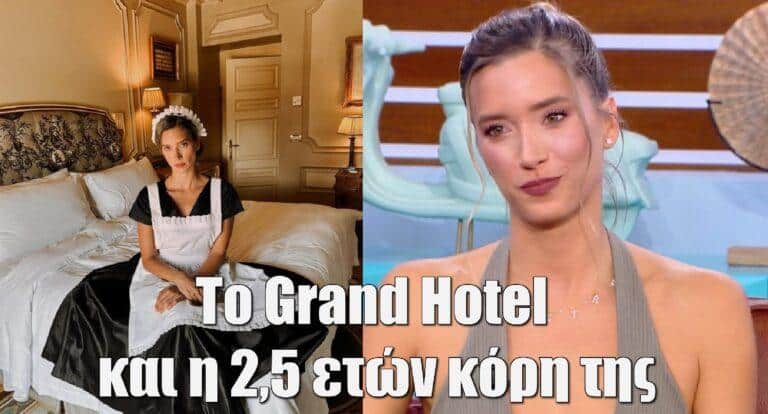 Γιολάντα Καλογεροπούλου: Το Grand Hotel, ο χωρισμός και η 2,5 ετών κόρη της