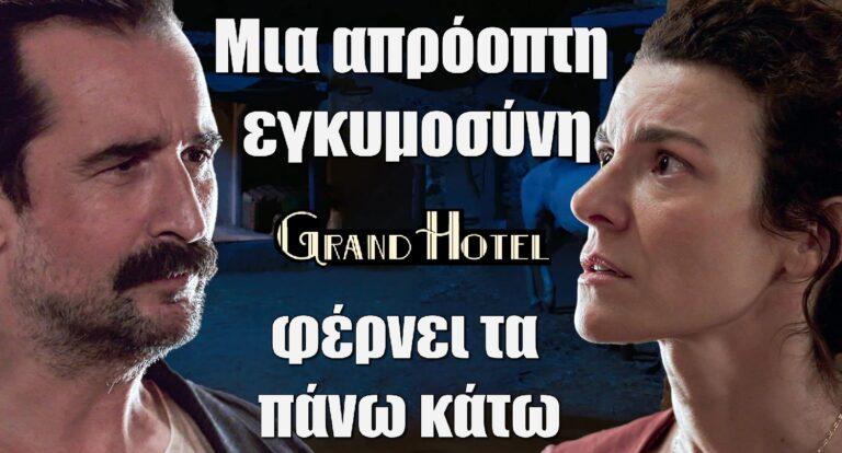 Grand Hotel – Spoiler: Μια απρόοπτη εγκυμοσύνη φέρνει τα πάνω κάτω