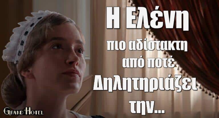 Grand Hotel Spoiler: Η Ελένη πιο αδίστακτη από ποτέ – Δηλητηριάζει την…