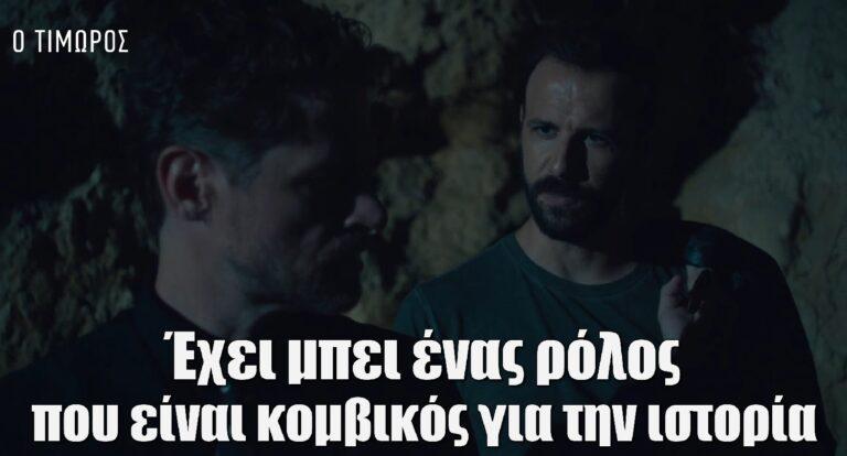 Ο Τιμωρός – Νίκος Γκέλια: «Έχει μπει ένας ρόλος που είναι κομβικός για την ιστορία»