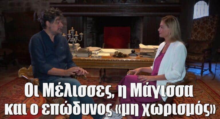 Λευτέρης Χαρίτος: Οι Μέλισσες, η Μάγισσα, ο επώδυνος «μη χωρισμός» & ένα «τα πάντα είναι ρίσκο»