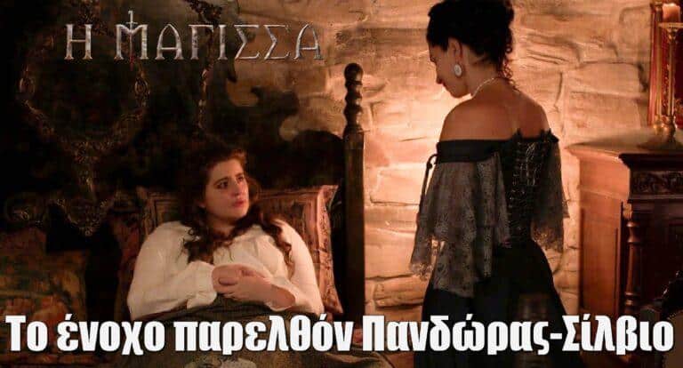 Η Μάγισσα – Φλεγόμενη Καρδιά: «Εγώ βλέπω έναν διάβολο που με τσάκισε…»