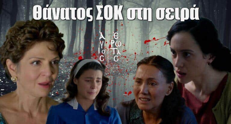 Άγιος Έρωτας: Θάνατος σοκ στη σειρά – Τον γαζώνουν με σφαίρες