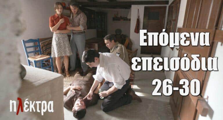 Ηλέκτρα: Ο Νικόλας αιμόφυpτος δίνει μάχη για τη ζωή του