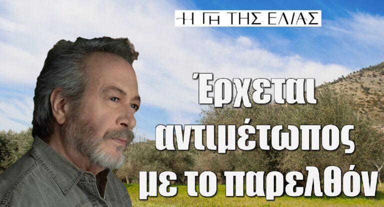 Η Γη της Ελιάς: Μια συγκυρία τον φέρνει αντιμέτωπο με το παρελθόν