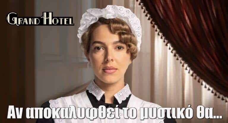 Grand Hotel – Μαρία Μπατή: «Αν αποκαλυφθεί το μυστικό του ξενοδοχείου θα αλλάξουν οι ζωές πολλών εκεί μέσα»
