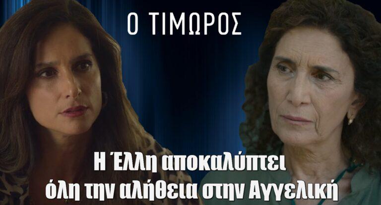 Ο Τιμωρός: Η Έλλη αποκαλύπτει όλη την αλήθεια στην Αγγελική