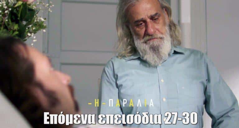 Η Παραλία: Ο Τόμι είναι σοβαρά και η ανασφάλεια κυριαρχεί