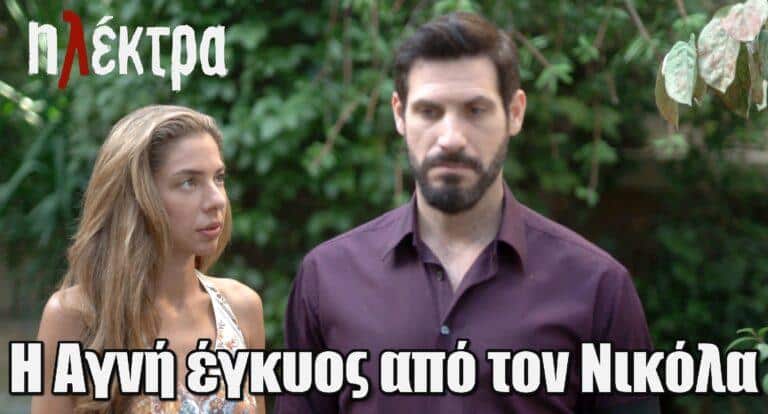 Ηλέκτρα ΣΟΚ: Η Αγνή έγκυος από τον Νικόλα
