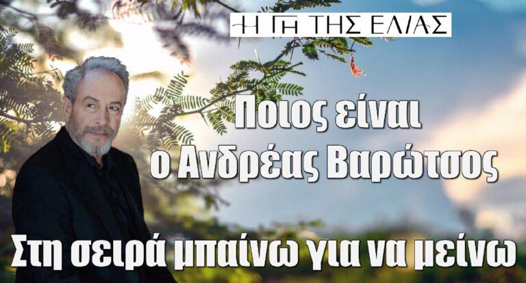 Η Γη της Ελιάς – Γρηγόρης Βαλτινός: «Στη σειρά μπαίνω για να μείνω»