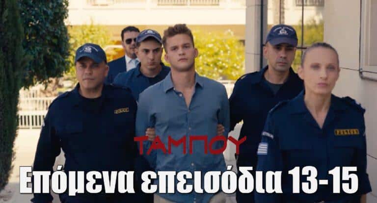 Ταμπού: Ο Κυριάκος αντιμέτωπος με κακούpγημα για τη διαppοή του βίντεο