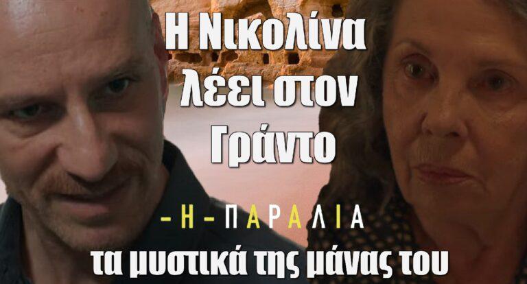 Η Παραλία: Ο Γράντος έρχεται αντιμέτωπος με σοκαριστικές αποκαλύψεις για τη μητέρα του