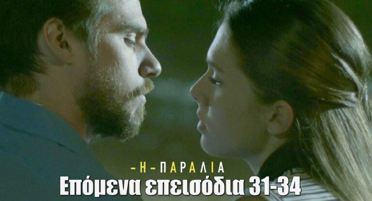 Η Παραλία: Η Ιφιγένεια αποκαλύπτει στον Παύλο το σκοτεινό παρελθόν της οικογένειας της