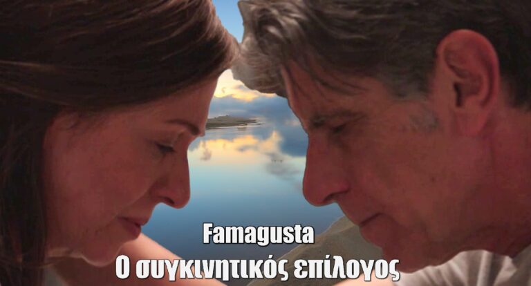 Famagusta: Έρχεται για να γράψει τον συγκινητικό επίλογο