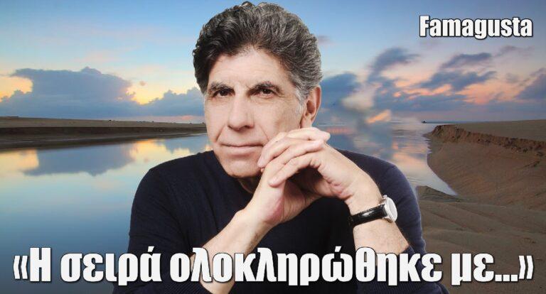 Famagusta – Αποκάλυψη Μπέζoυ: «Η σειρά ολοκληρώθηκε με…»