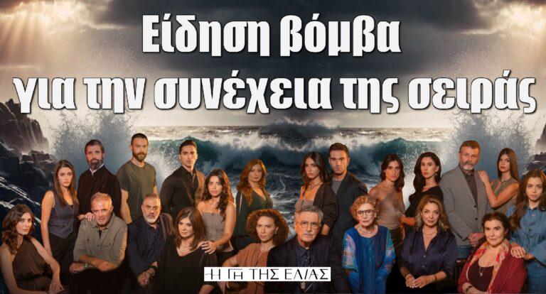 Η Γη της Ελιάς: Είδηση βόμβα για τον πέμπτο κύκλο της σειράς