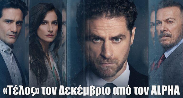 Ο Τιμωρός: Τέλος για την σειρά τον Δεκέμβρη