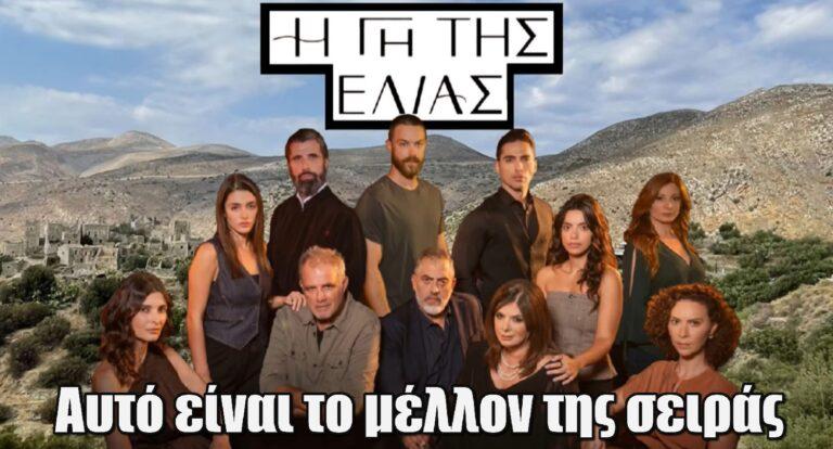 Η Γη της Ελιάς: Αυτό είναι το μέλλον της σειράς – Συνεχίζει ή όχι;