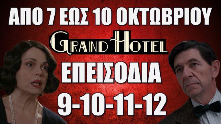 Grand Hotel: Τα επόμενα επεισόδια 9-10-11-12 από την Δευτέρα 7 έως και την Πέμπτη 10 Οκτωβρίου