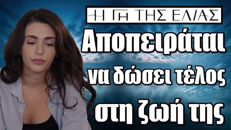Η Γη της Ελιάς: Η Αριάδνη αποπειράται να δώσει τέλος στη ζωή της!