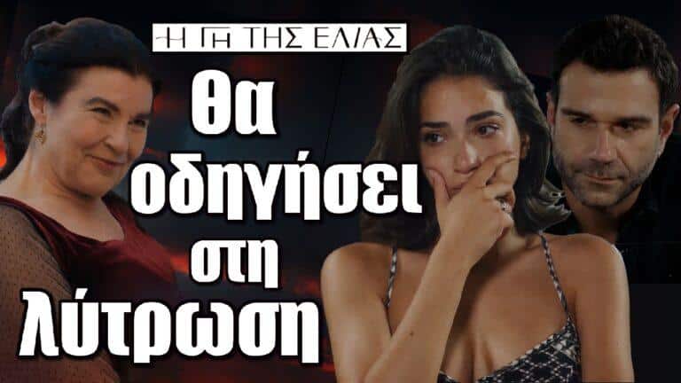 Η Γη της Ελιάς: Η Μαργαρίτα μπορεί να οδηγήσει στη λύτρωση των Βρεττάκων