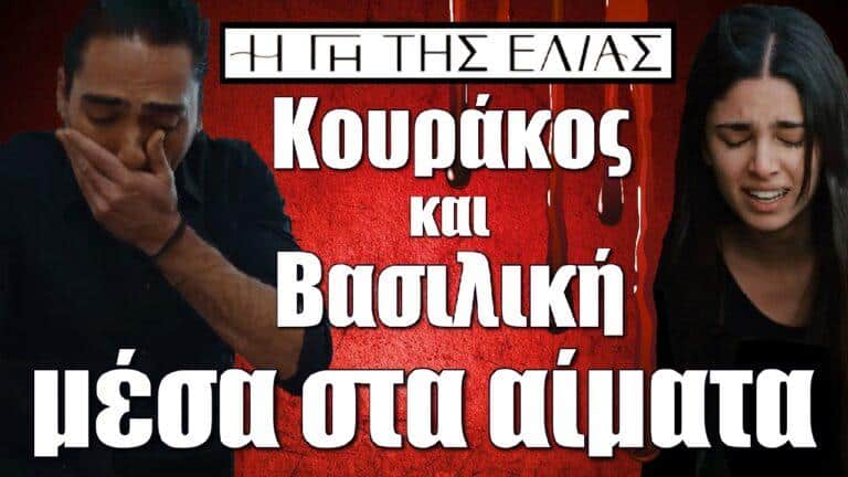 Η Γη της Ελιάς Spoiler: Κουράκος και Βασιλική μέσα στα αίματα