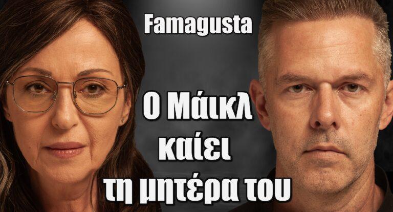 Famagusta – ΑΝΑΤΡΟΠΗ: Ο Μάικλ καίει τη μητέρα του