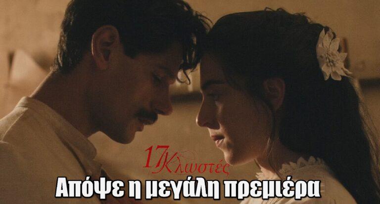 17 Κλωστές: Απόψε η μεγάλη πρεμιέρα – Τι θα δούμε στο πρώτο επεισόδιο;