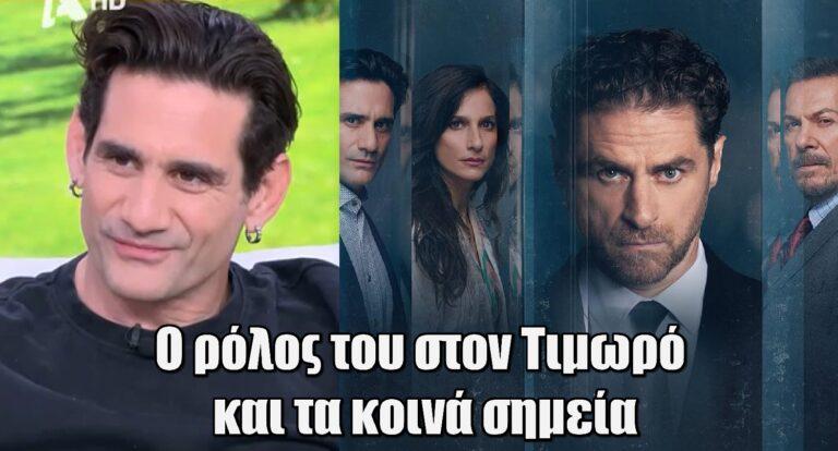 Ο Τιμωρός – Οδυσσέας Παπασπηλιόπουλος: «Θα αργήσει ο κόσμος να αναγνωρίσει τον Αλέξη»