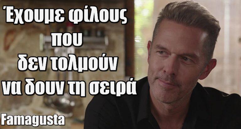 Χρήστος Λούλης για Famagusta: «Έχουμε φίλους που δεν τολμούν να δουν τη σειρά γιατί δεν θα αντέξουν»