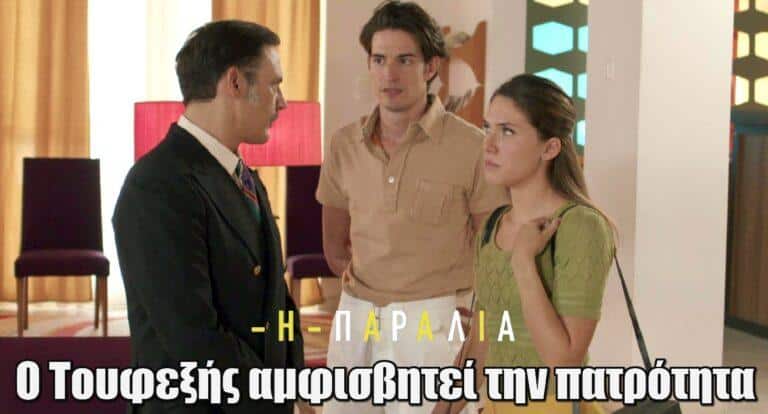 Η Παραλία Spoiler: Ο Τουφεξής αμφισβητεί την πατρότητα του παιδιού και…
