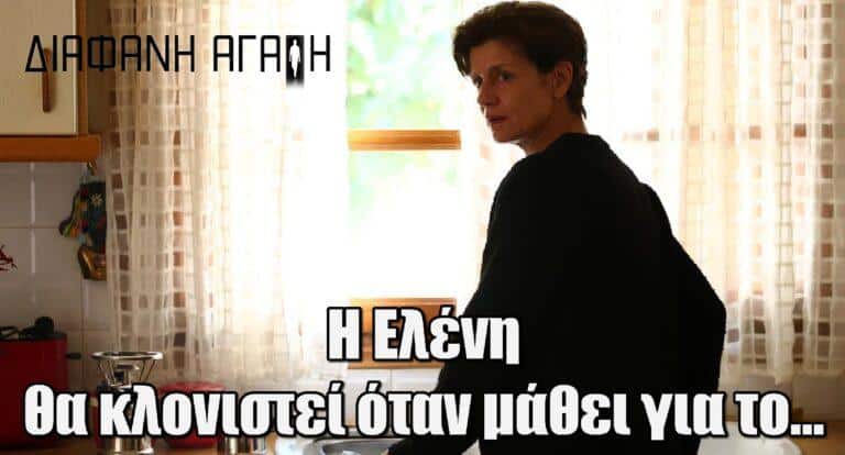 Διάφανη Αγάπη – Άννα Μάσχα: «Η Ελένη θα κλονιστεί όταν μάθει για το…»