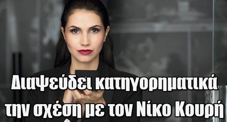 Μελίνα Κόντη: Διαψεύδει κατηγορηματικά την σχέση με τον Νίκο Κουρή