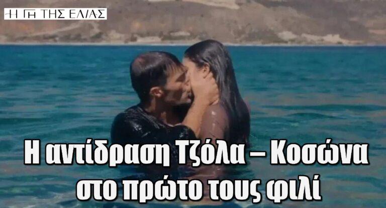 Η Γη της Ελιάς: Η αντίδραση Τζόλα – Κοσώνα στο πρώτο τους φιλί