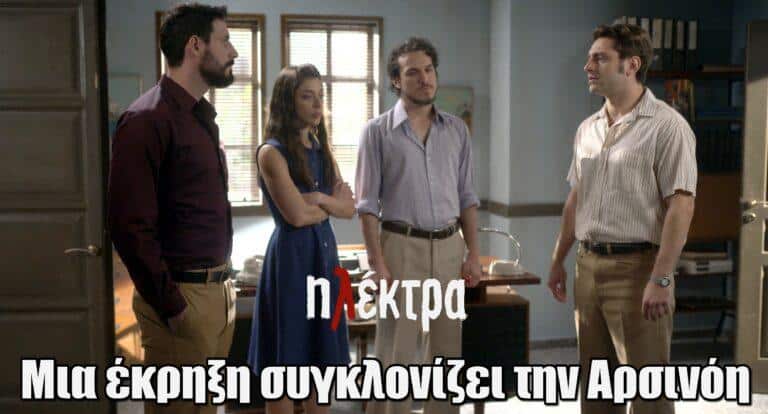 Ηλέκτρα: Μια έκρηξη συγκλονίζει την Αρσινόη, ενώ ένας άγνωστος άντρας εισβάλλει στη ζωή της Ηλέκτρας