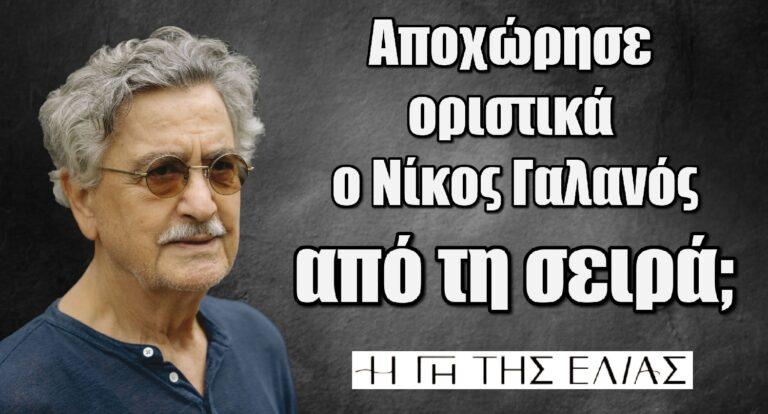 Νίκος Γαλανός: Όλη η αλήθεια για την απουσία του ονόματός του στη “Γη της Ελιάς”!