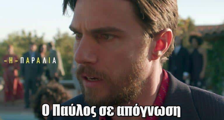 Η Παραλία: Ο Παύλος σε απόγνωση –  Στα «μαχαίρια» οι Τουφεξήδες