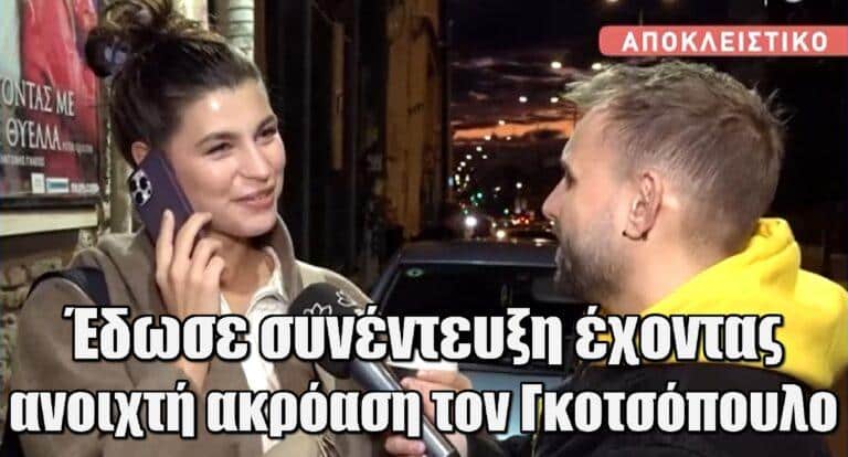 Δανάη Παππά: Έδωσε συνέντευξη έχοντας ανοιχτή ακρόαση τον Γκοτσόπουλο