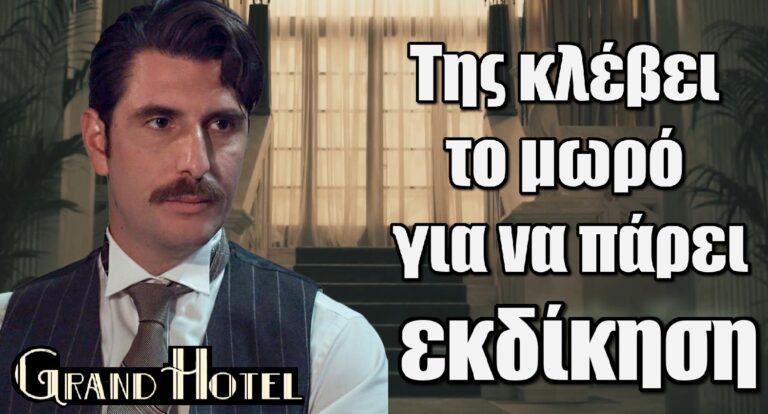 Grand Hotel Spoiler: Της κλέβει το μωρό για να πάρει εκδίκηση