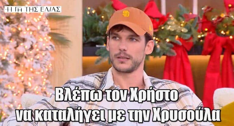 Η Γη της Ελιάς – Μίχας: «Bλέπω τον Χρήστο να καταλήγει με την Χρυσούλα»