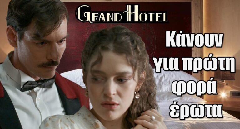 Grand Hotel Spoiler: Πέτρος και Αλίκη κάνουν για πρώτη φορά έpωτα