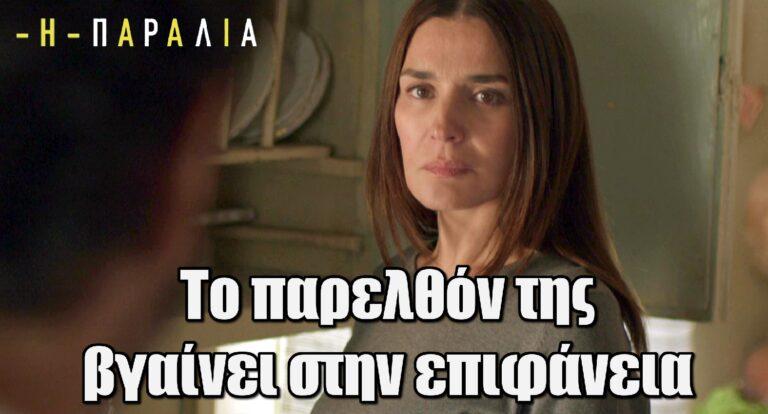 Η Παραλία: Το παρελθόν της Ειρήνης βγαίνει στην επιφάνεια