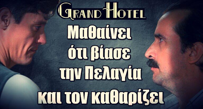 Grand Hotel Spoiler: Μαθαίνει ότι βί@σε την Πελαγία και τον καθαρίζει