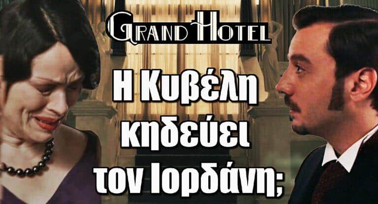 Grand Hotel – ΣΟΚ: Η Κυβέλη κηδεύει τον Ιορδάνη;